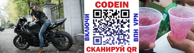 Codein напиток Lean (лин)  Никольское 
